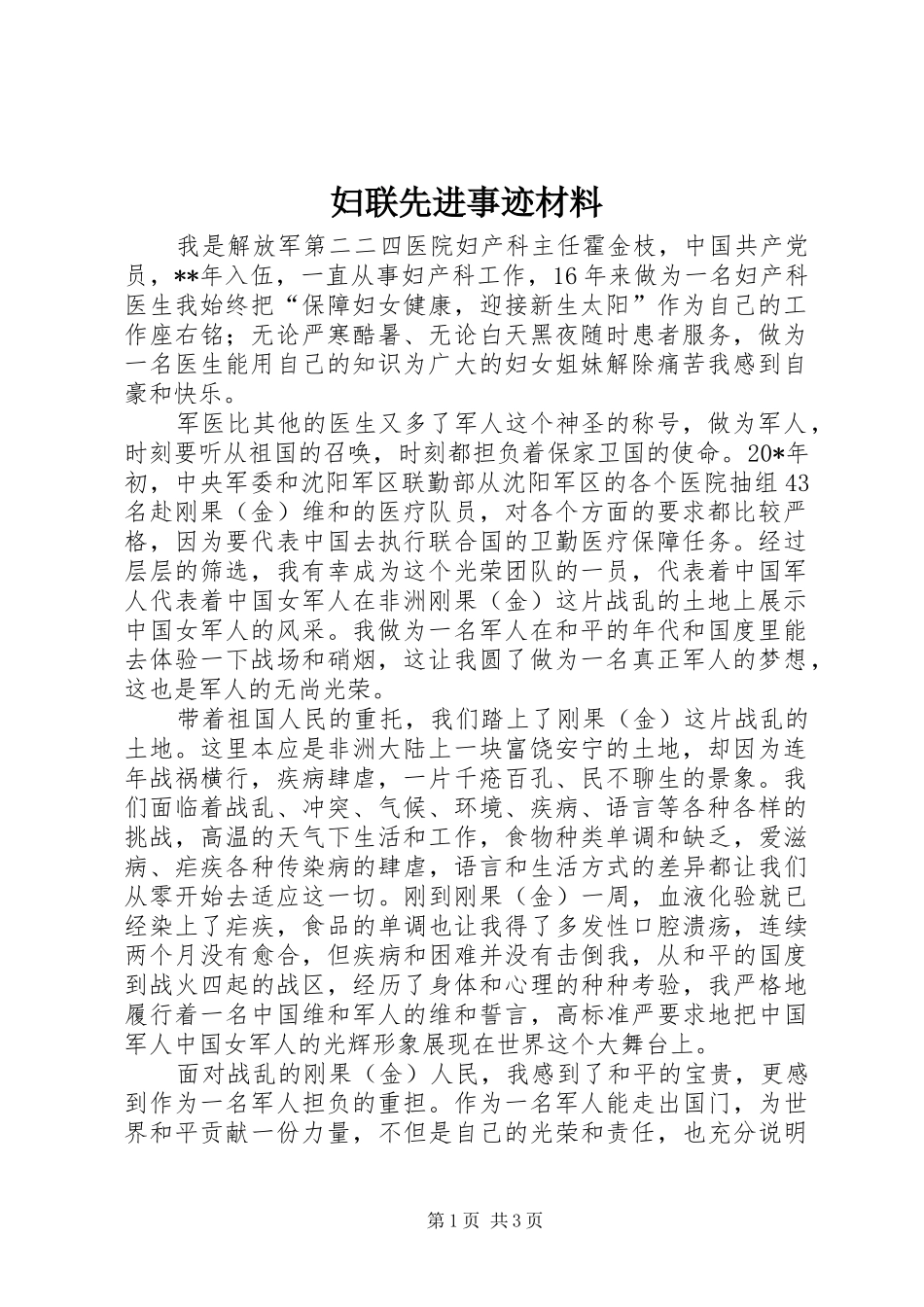 2024年妇联先进事迹材料_第1页