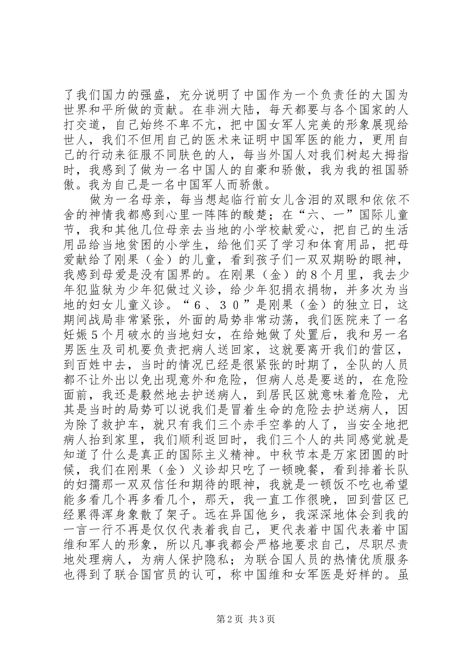 2024年妇联先进事迹材料_第2页