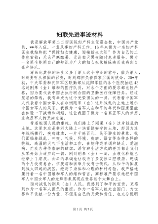 2024年妇联先进事迹材料