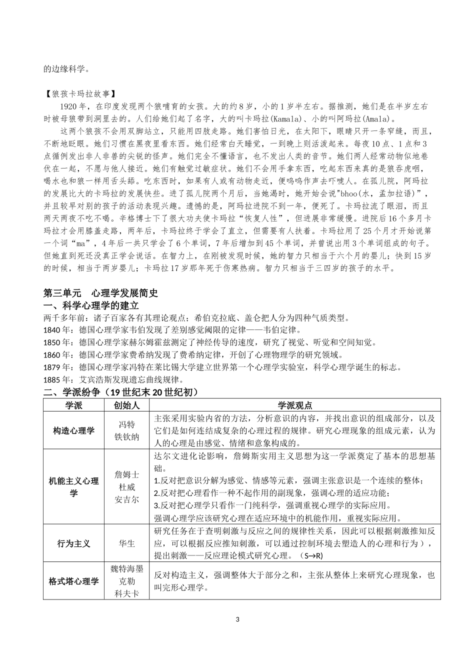 基础心理学讲义_第3页