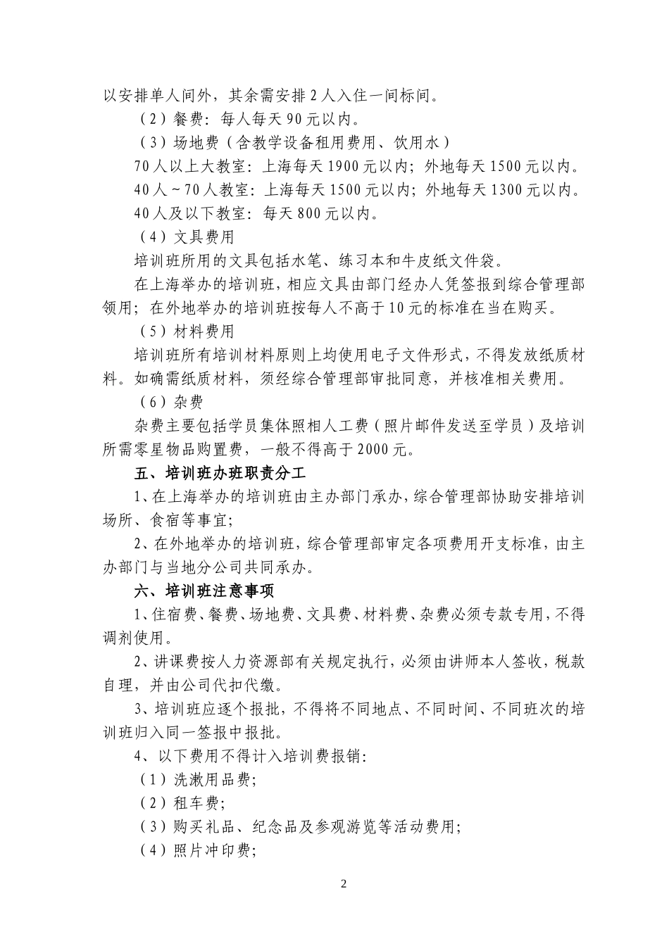 培训事务管理规定_第2页