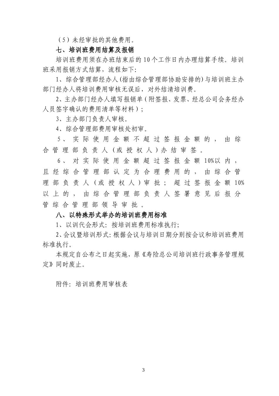 培训事务管理规定_第3页