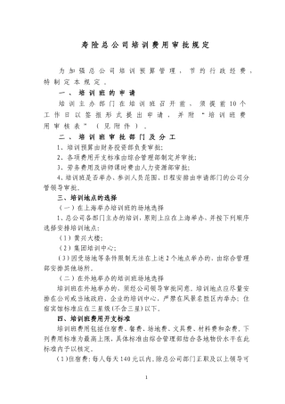 培训事务管理规定