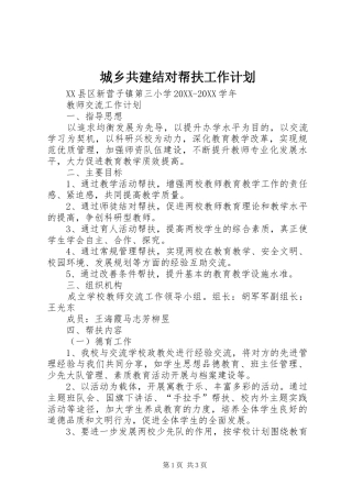 2024年城乡共建结对帮扶工作计划