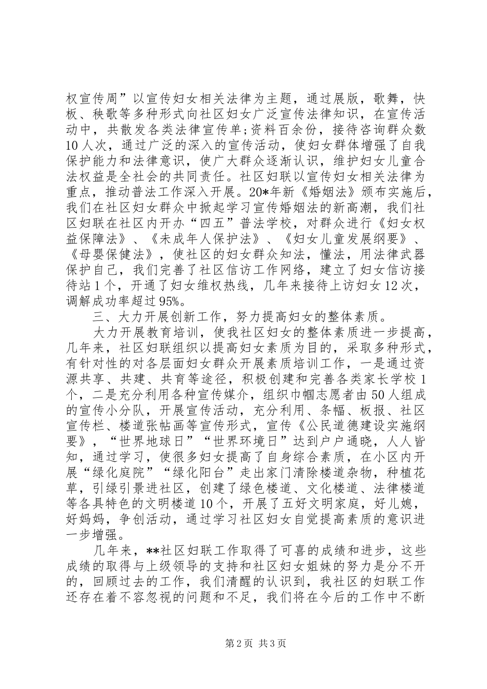 2024年妇联先进组织的申报材料_第2页