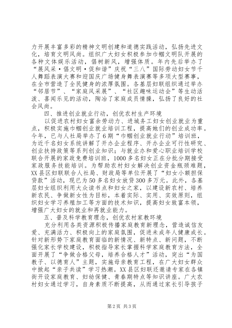 2024年妇联乡村文明经验交流_第2页