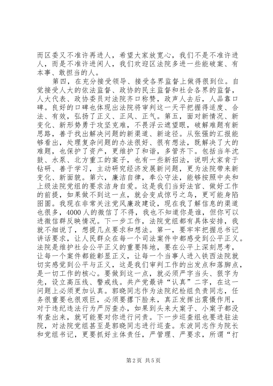 2024年在县区法院调研时的致辞_第2页