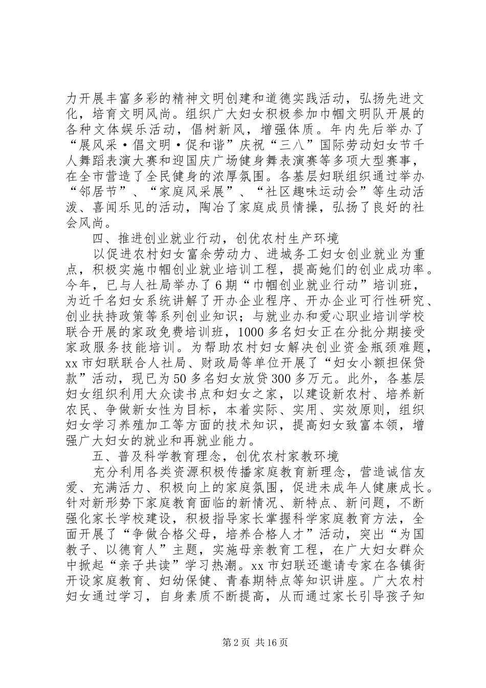 2024年妇联乡村文明经验交流材料_第2页