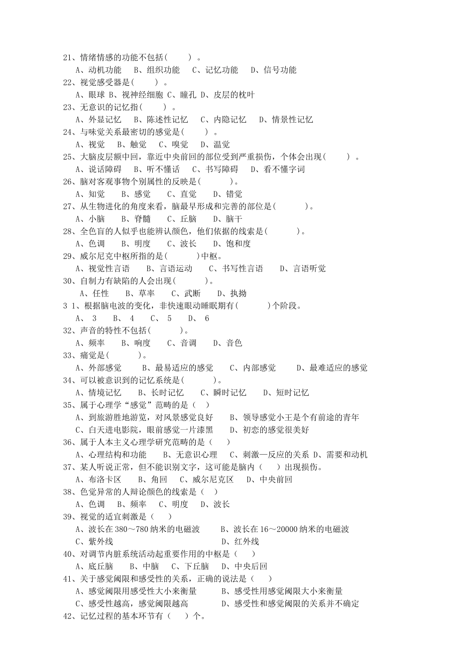 基础心理学考试卷_第2页