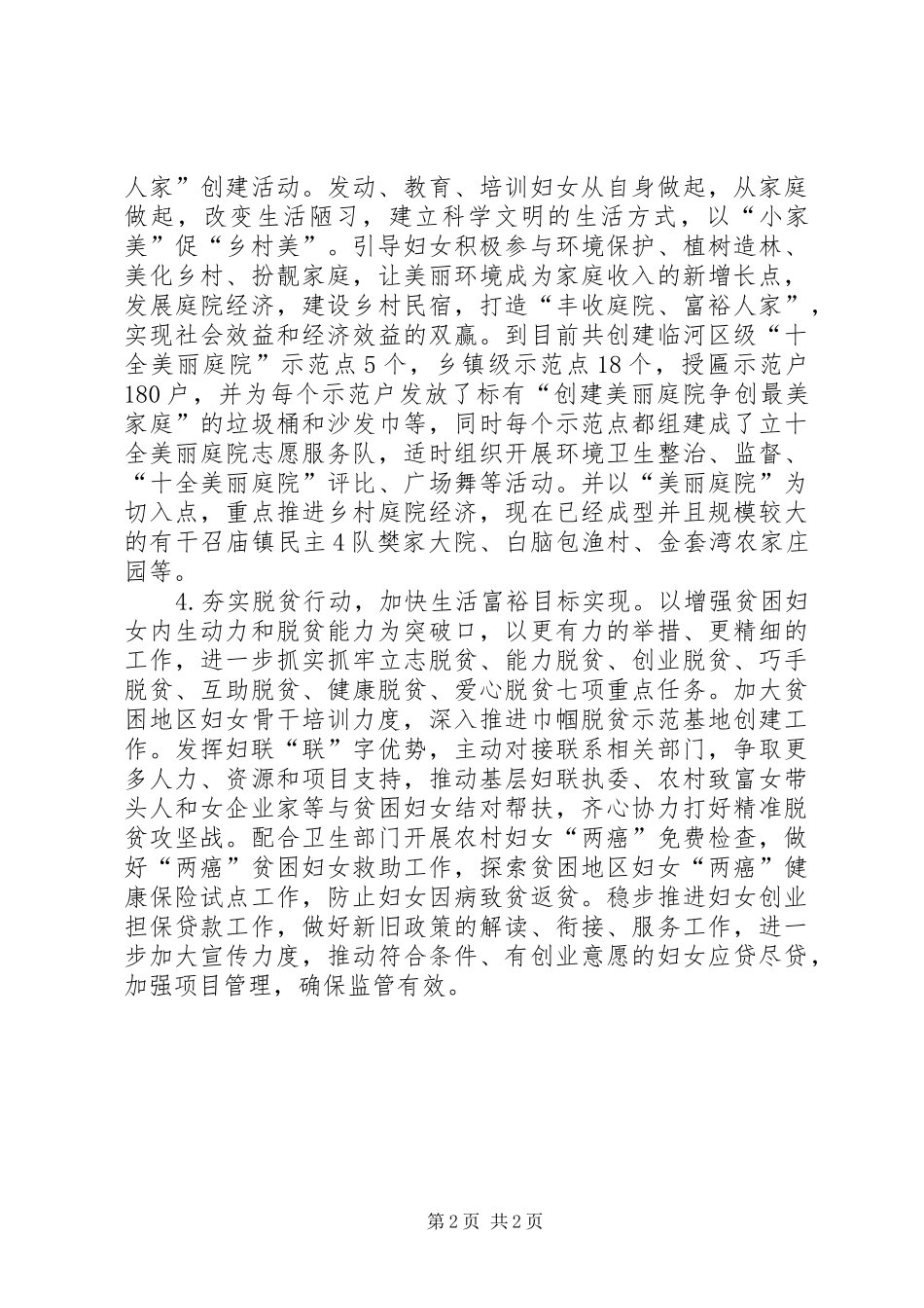 2024年妇联乡村振兴巾帼行动开展情况汇报材料_第2页