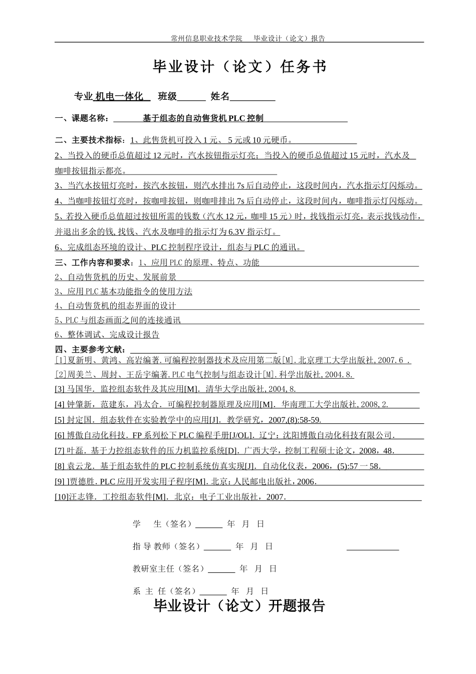 基于组态的自动售货机PLC控制-_第2页