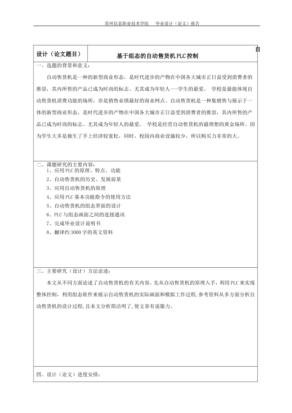 基于组态的自动售货机PLC控制-_第3页