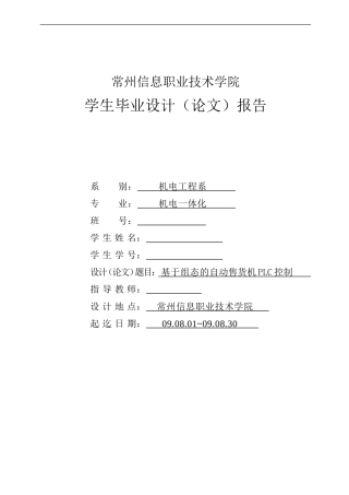 基于组态的自动售货机PLC控制-