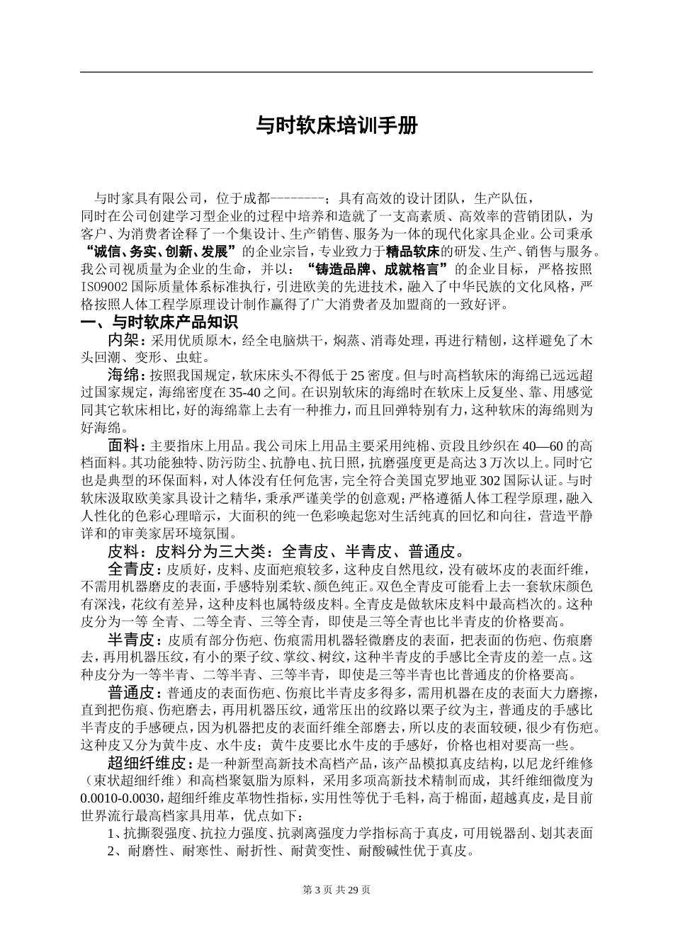 培训手册(同名15150)_第3页