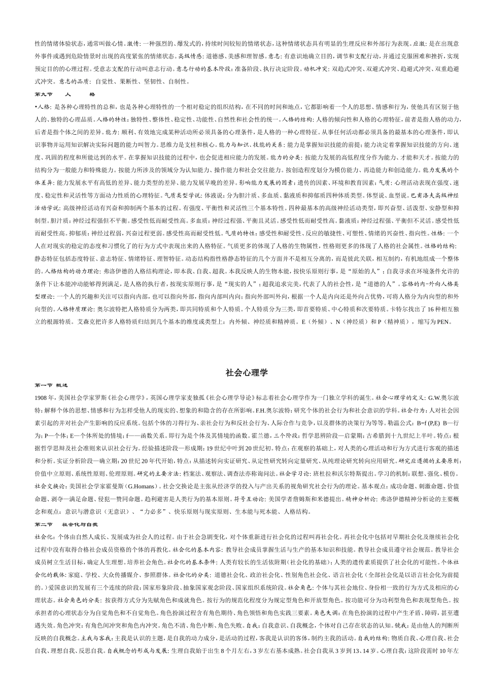 基础心理学三级复习要点_第3页