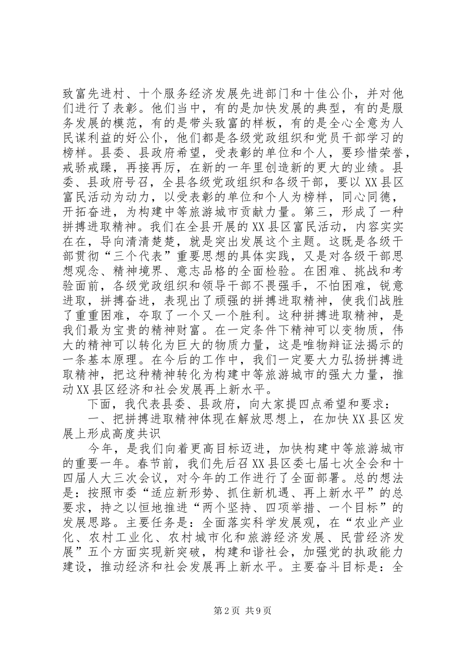 2024年在县区富民活动总结表彰大会上的致辞范例_第2页