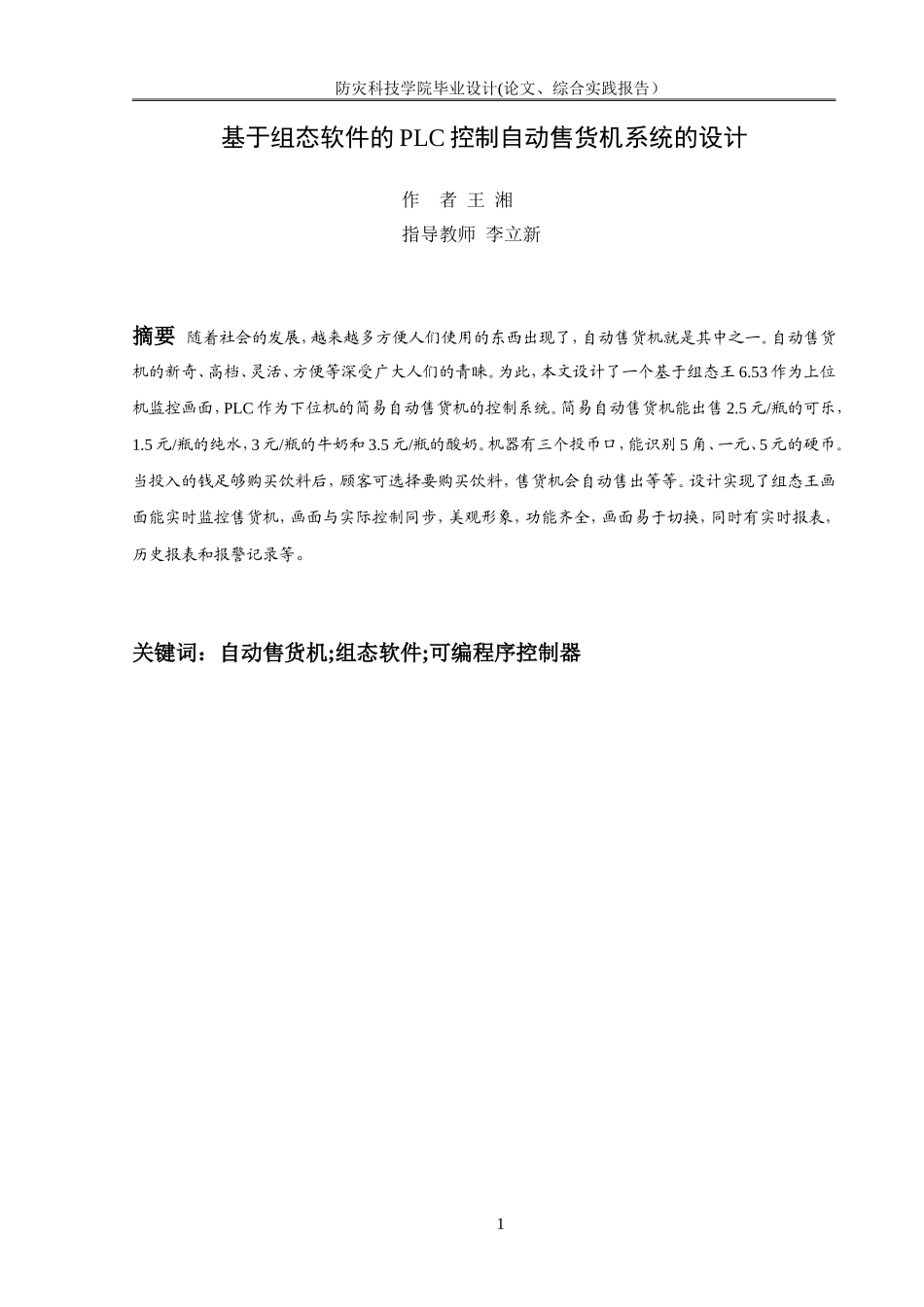 基于组态软件的PLC控制自动售货机系统的设计_第2页