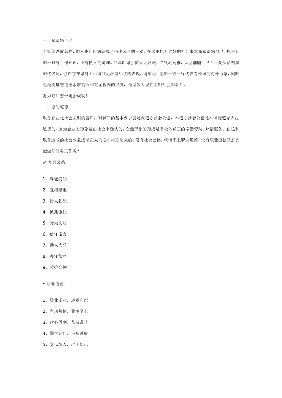 培训-素质与礼仪礼貌_第1页