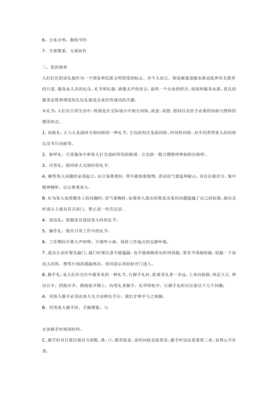 培训-素质与礼仪礼貌_第2页