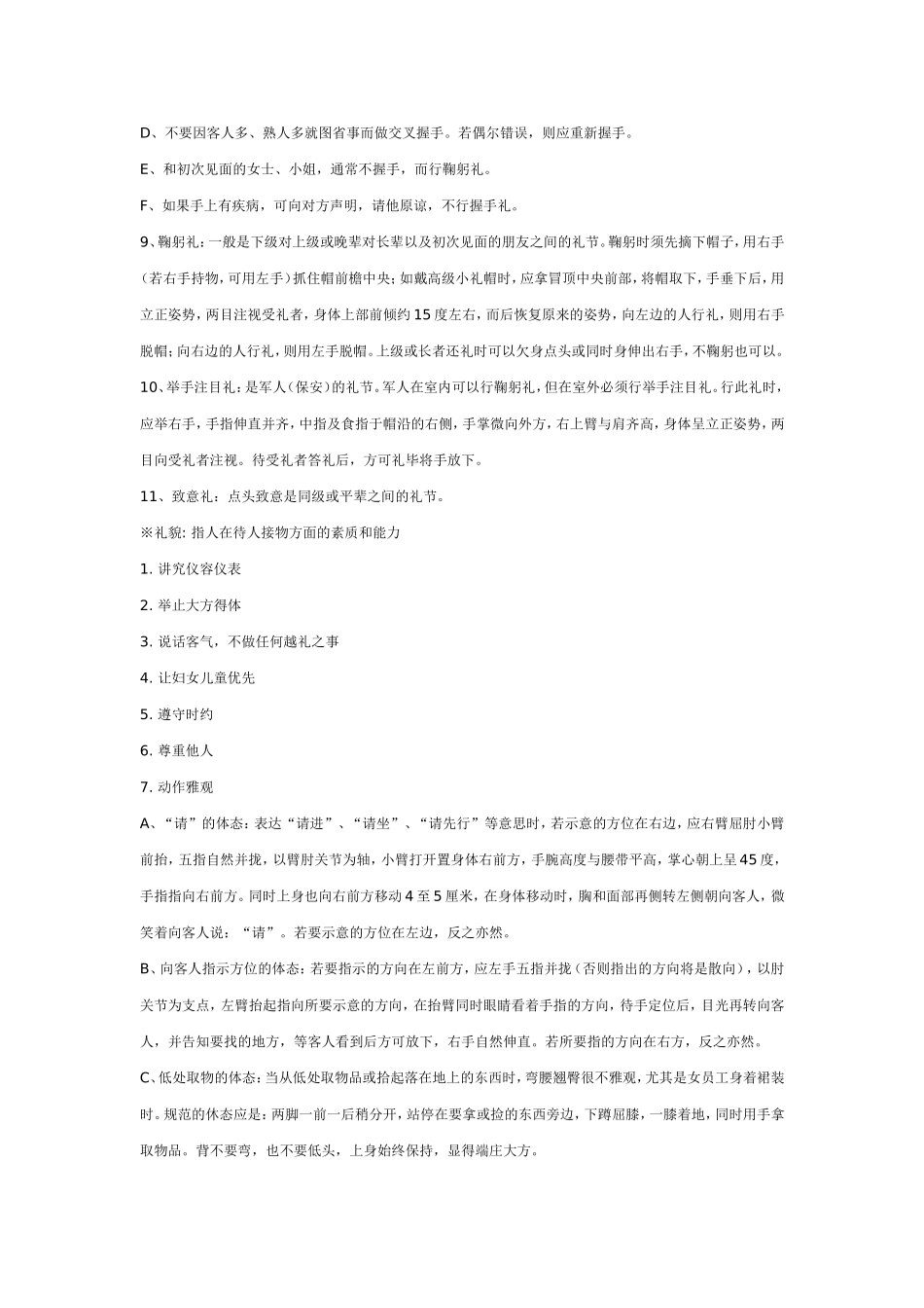 培训-素质与礼仪礼貌_第3页