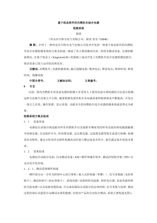 基于组态软件的内燃机车综合电器