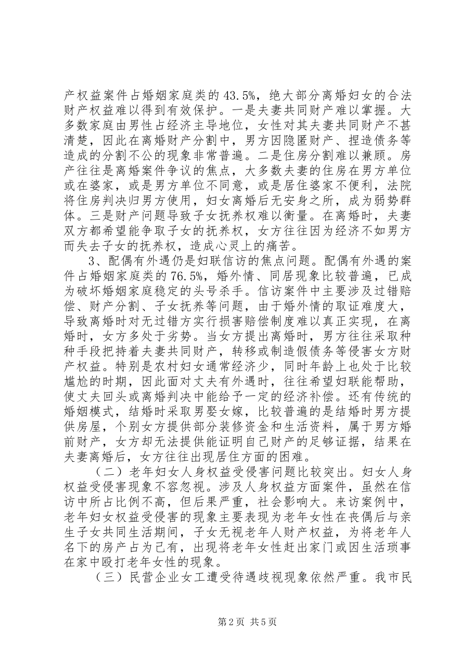 2024年妇联信访工作总结篇_第2页