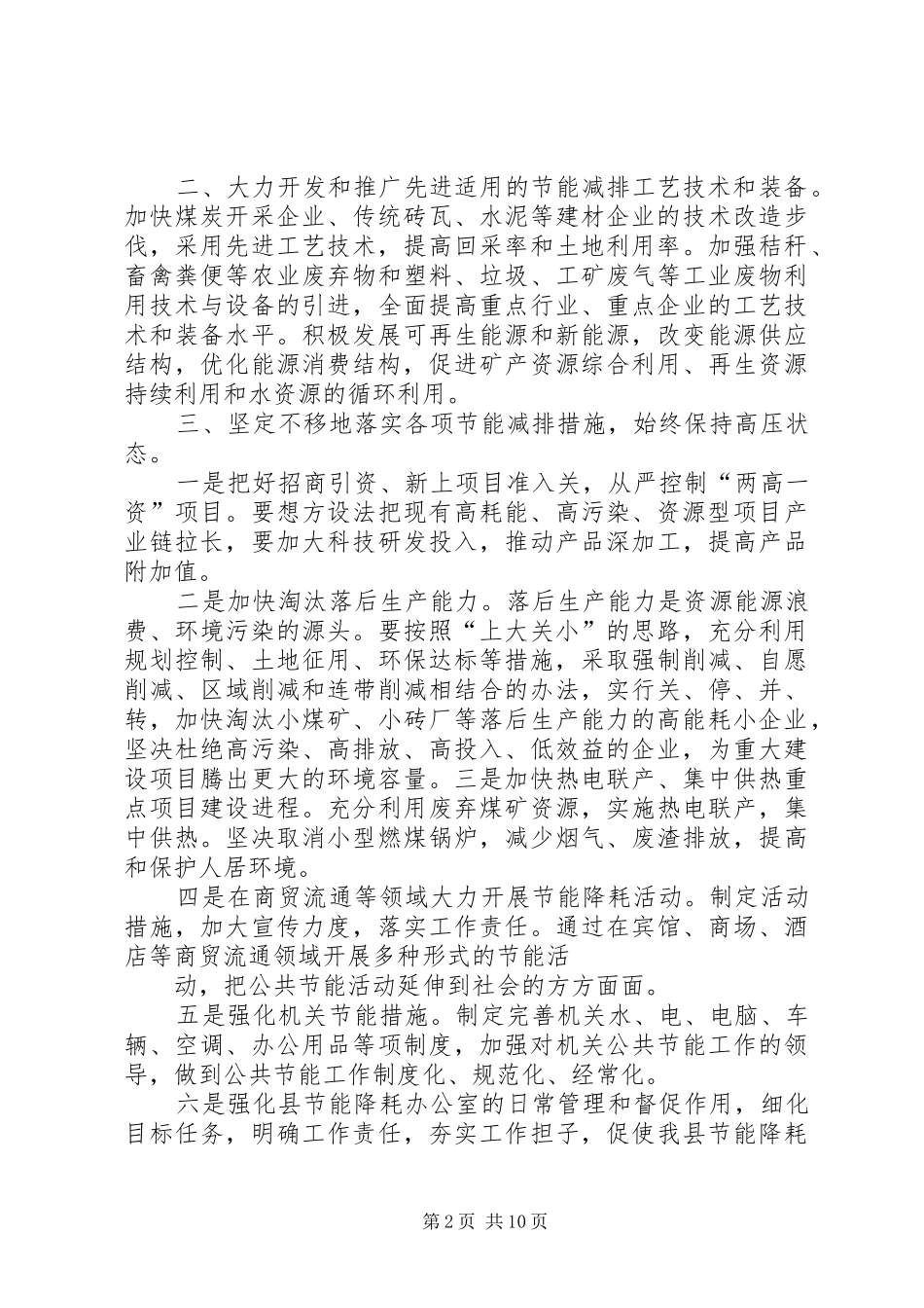 2024年在县区公共机构节能宣传周活动启动仪式上的讲话_第2页