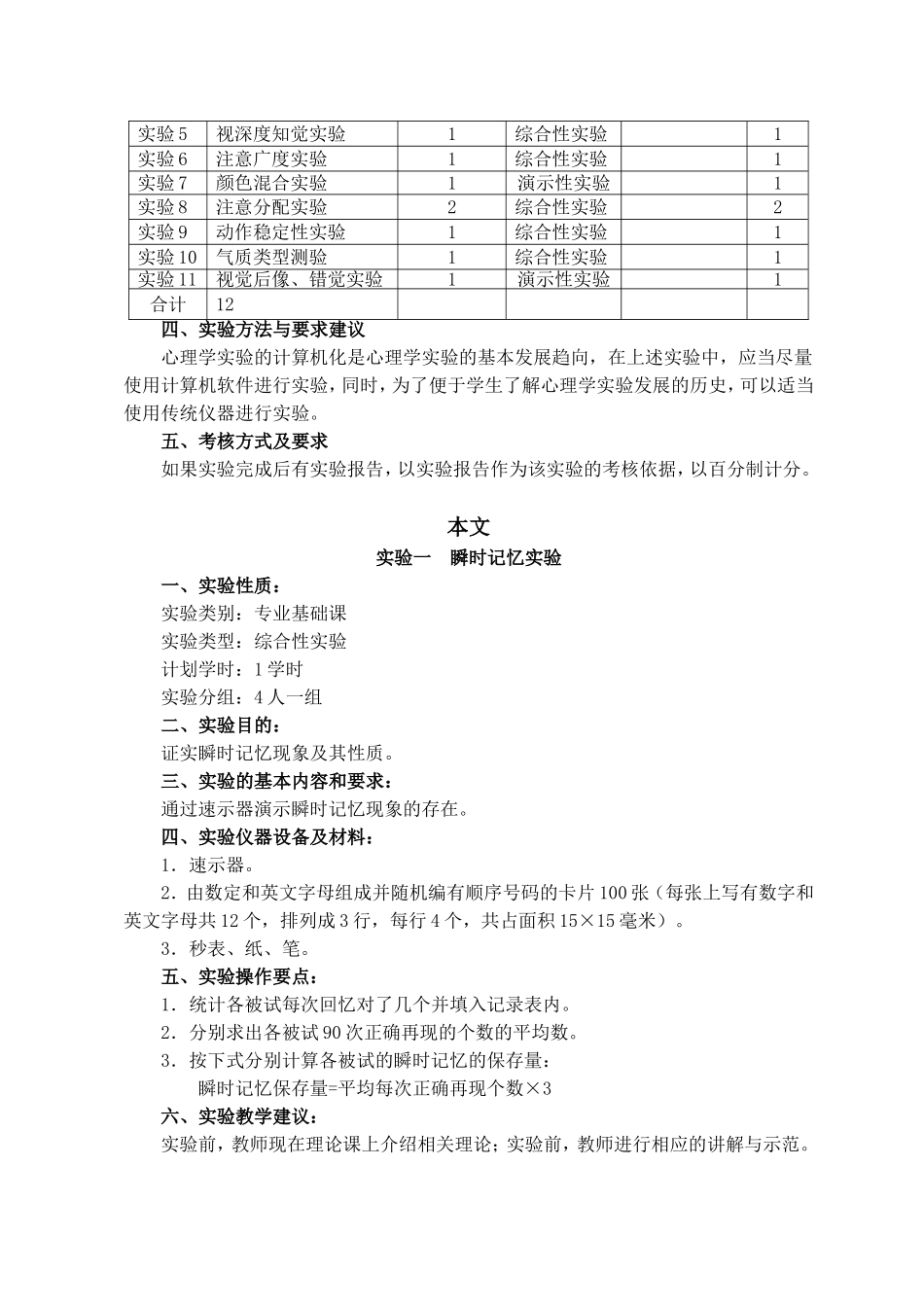 基础心理学实验大纲2012-02_第2页