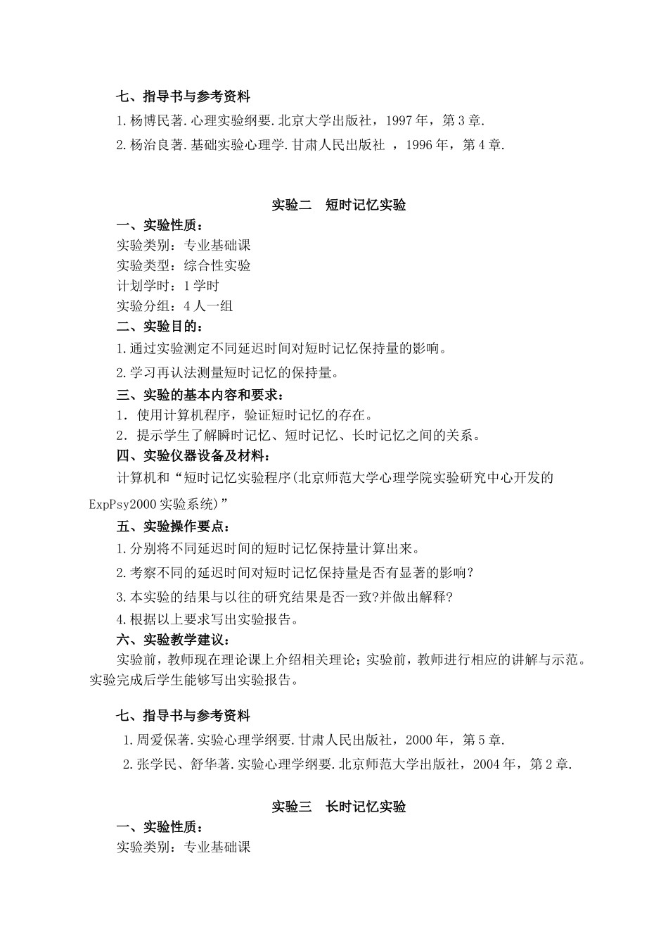 基础心理学实验大纲2012-02_第3页