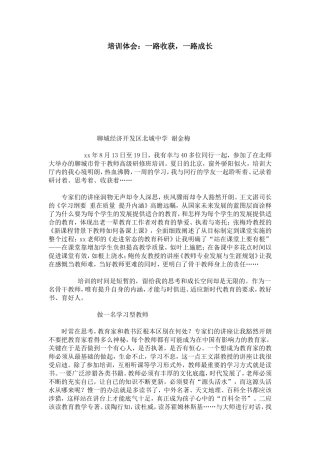 培训体会：一路收获-一路成长-心得体会模板