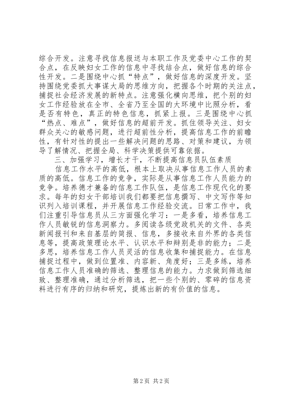 2024年妇联信息工作水平提高思考_第2页