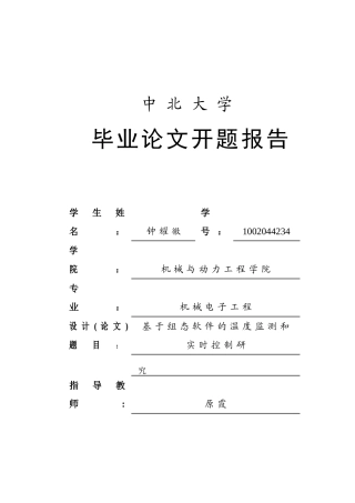 基于组态软件的温度测控研究