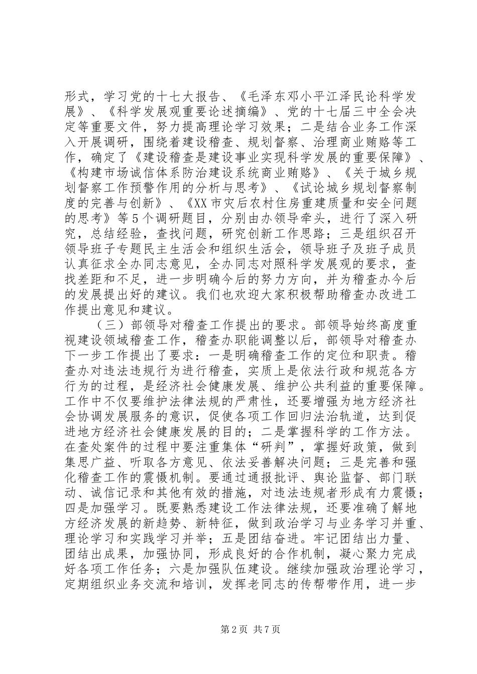 2024年城乡规划督察工作致辞_第2页