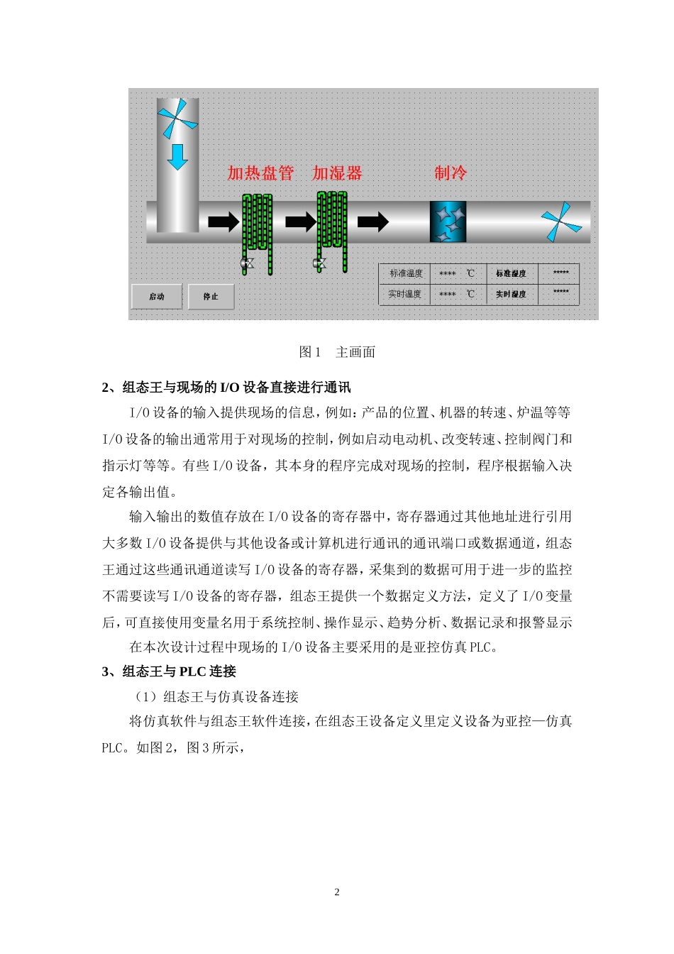 基于组态软件的中央空调监控系统的仿真课程设计_第3页