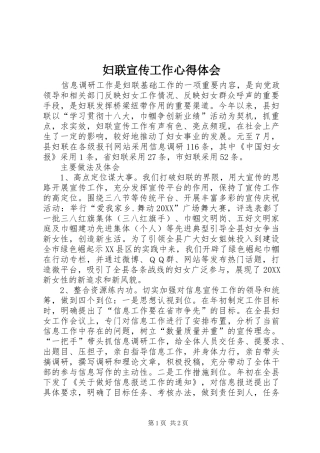 2024年妇联宣传工作心得体会
