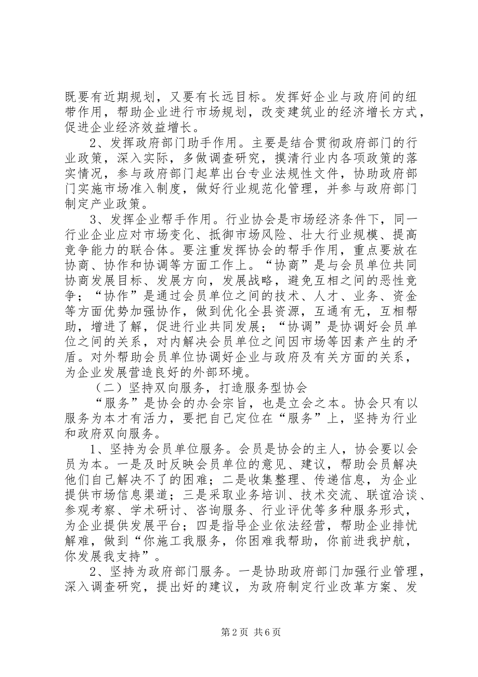 2024年在县区建筑业协会成立大会上的致辞卢启钊_第2页