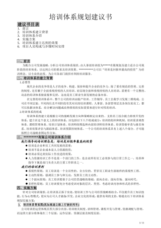 培训体系建设规划ok