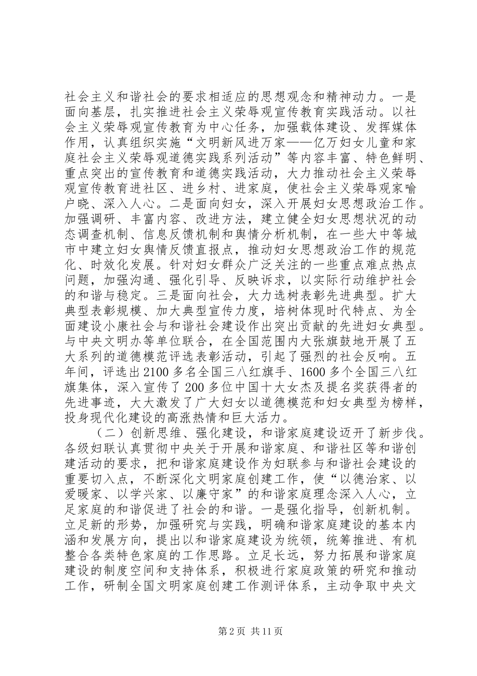 2024年妇联宣传思想工作致辞_第2页