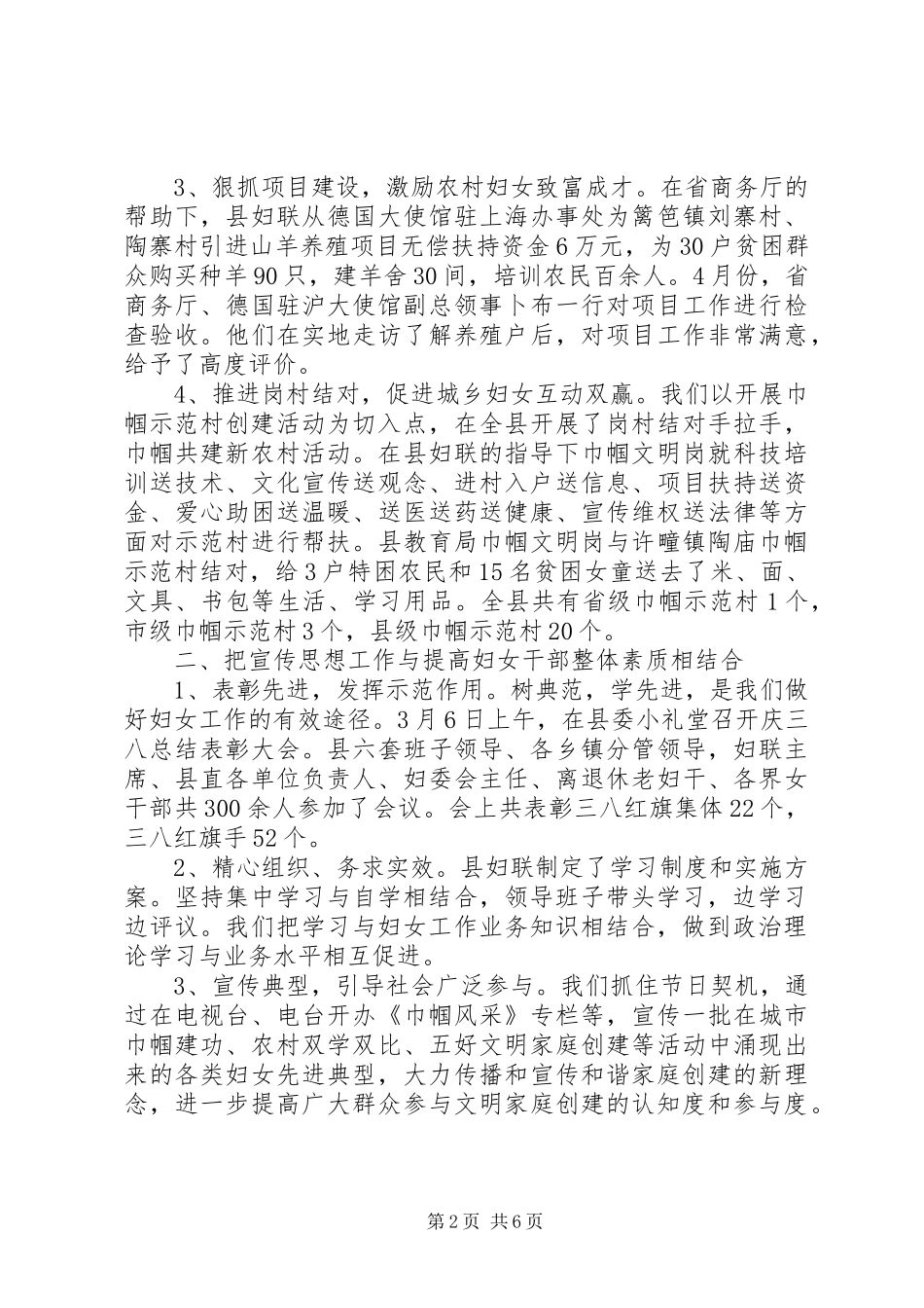 2024年妇联宣传思想工作总结_第2页