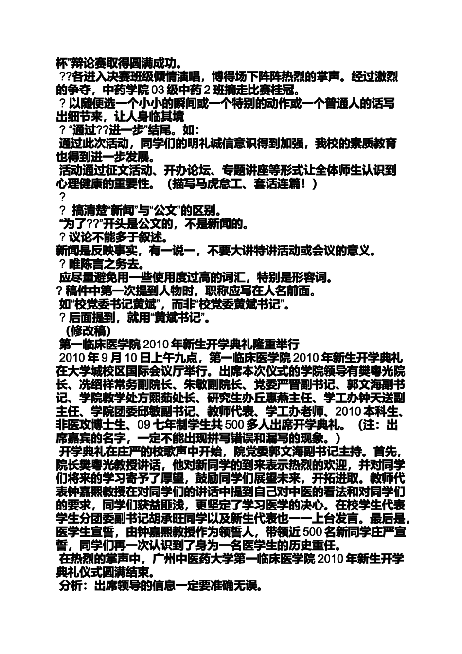 培训通讯稿题目_第3页