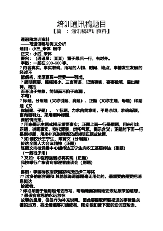 培训通讯稿题目