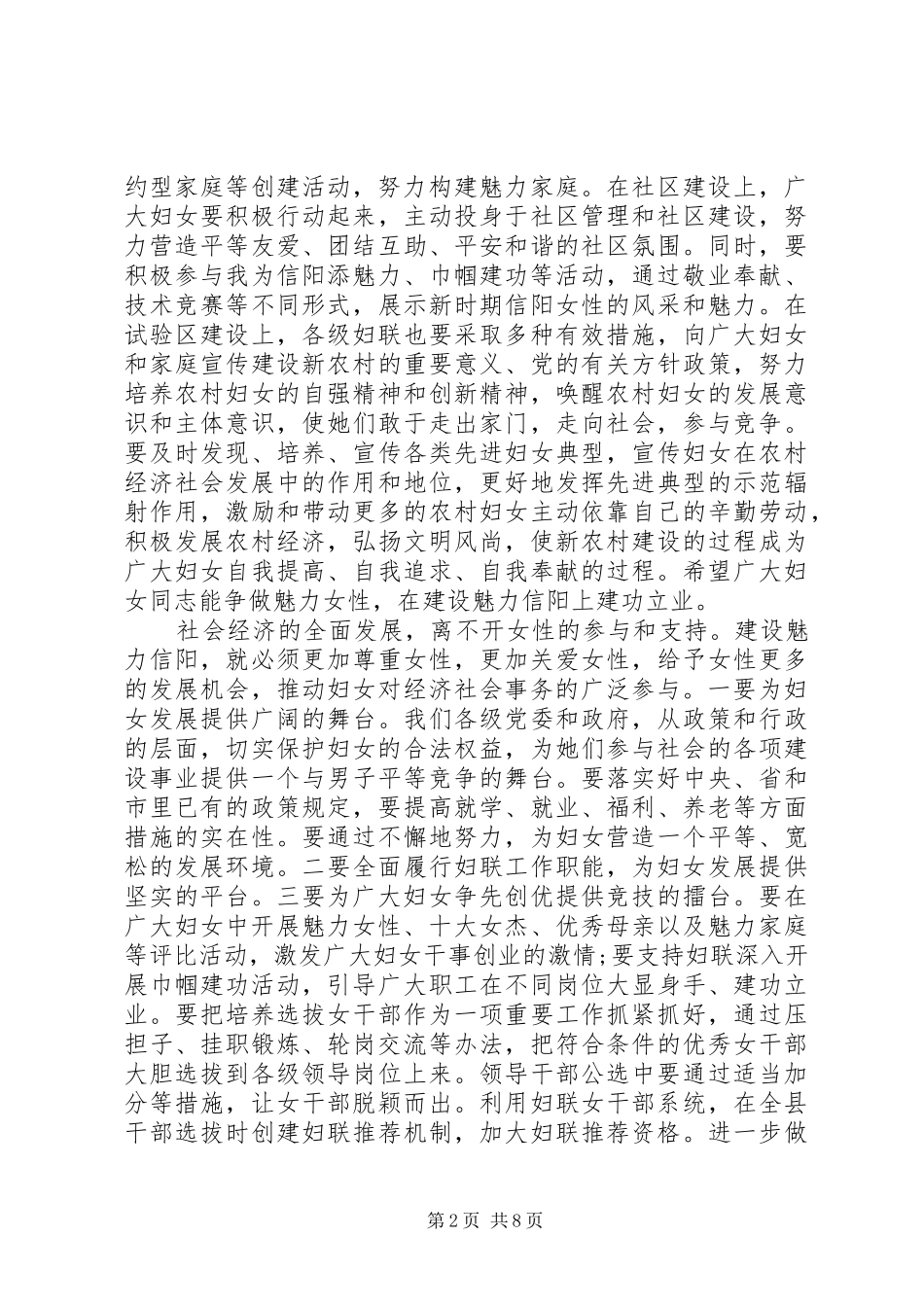 2024年妇联选举大会上的领导致辞稿_第2页