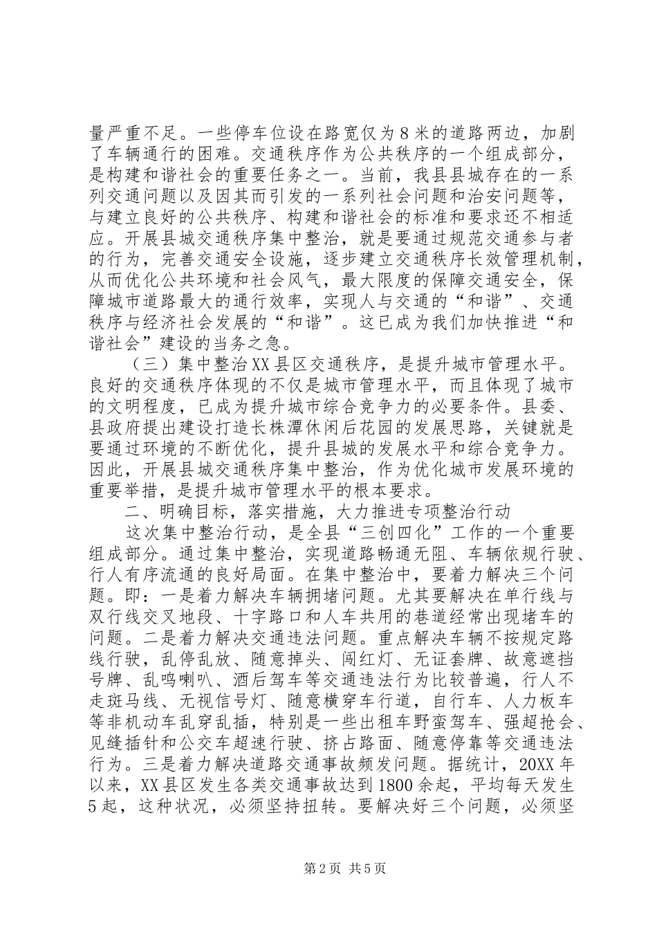 2024年在县区交通秩序集中整治行动动员大会上的致辞_第2页