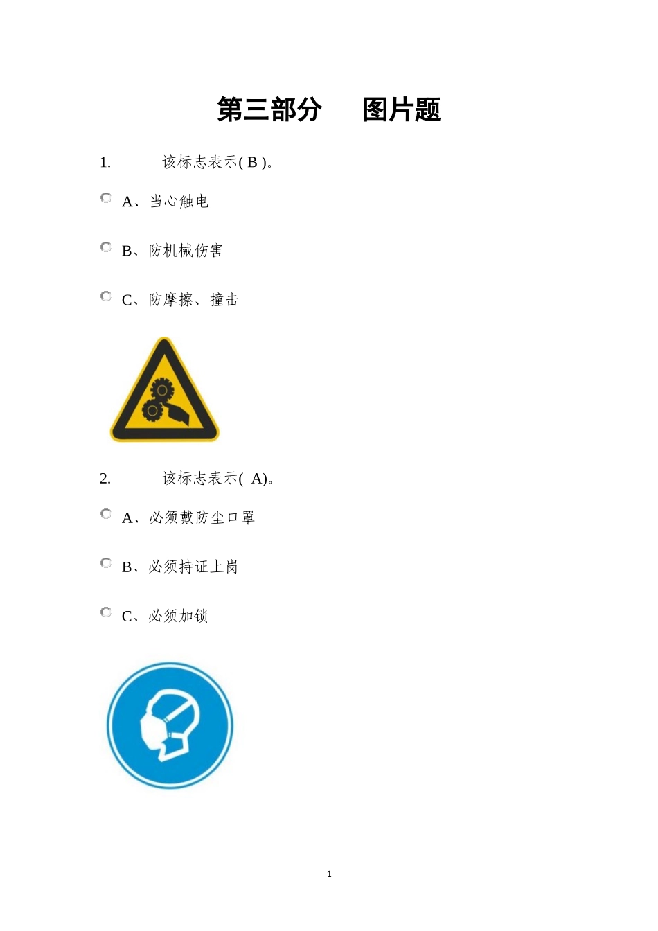 培训-图片题_第1页
