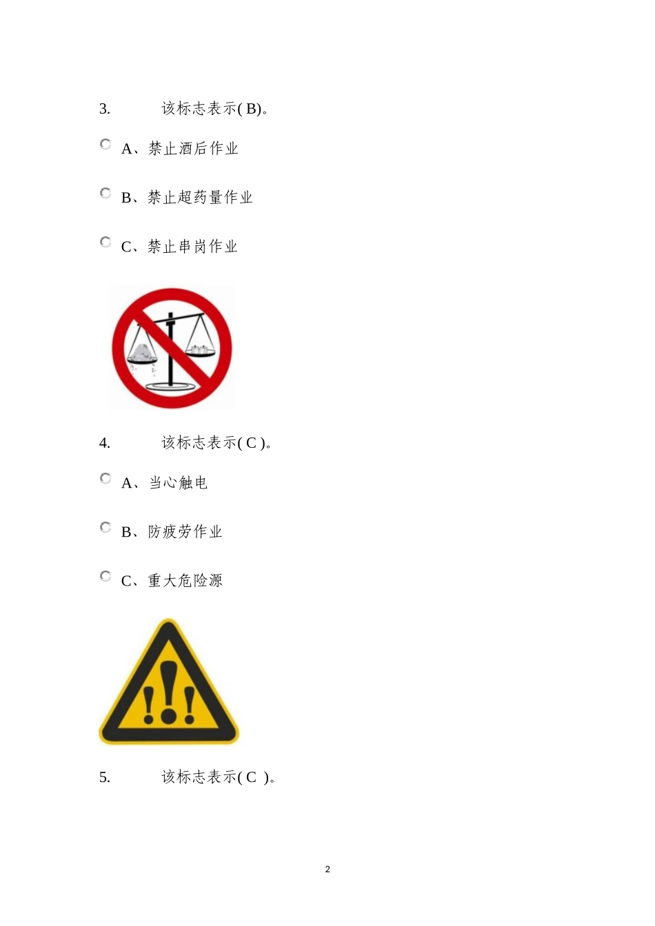 培训-图片题_第2页