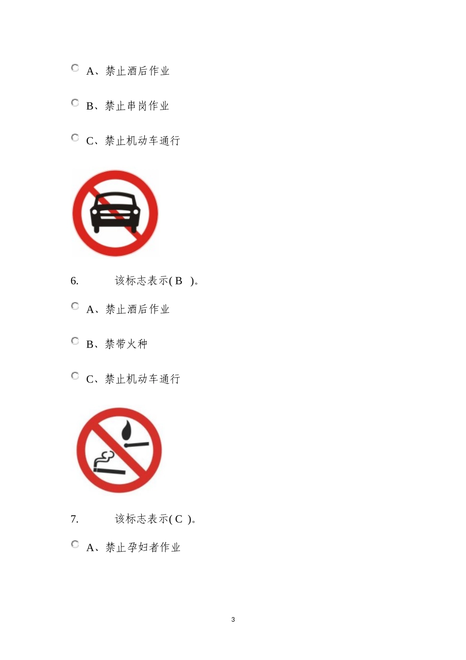 培训-图片题_第3页