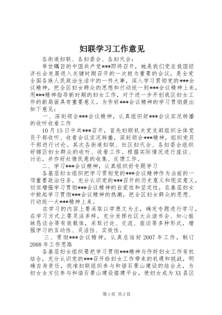2024年妇联学习工作意见