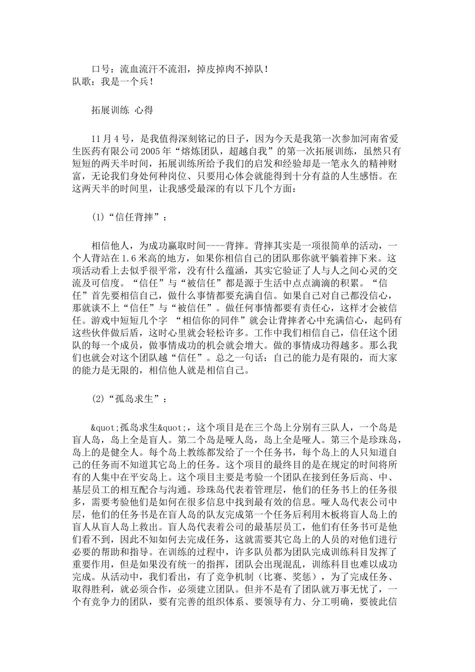 培训团队的口号_第1页