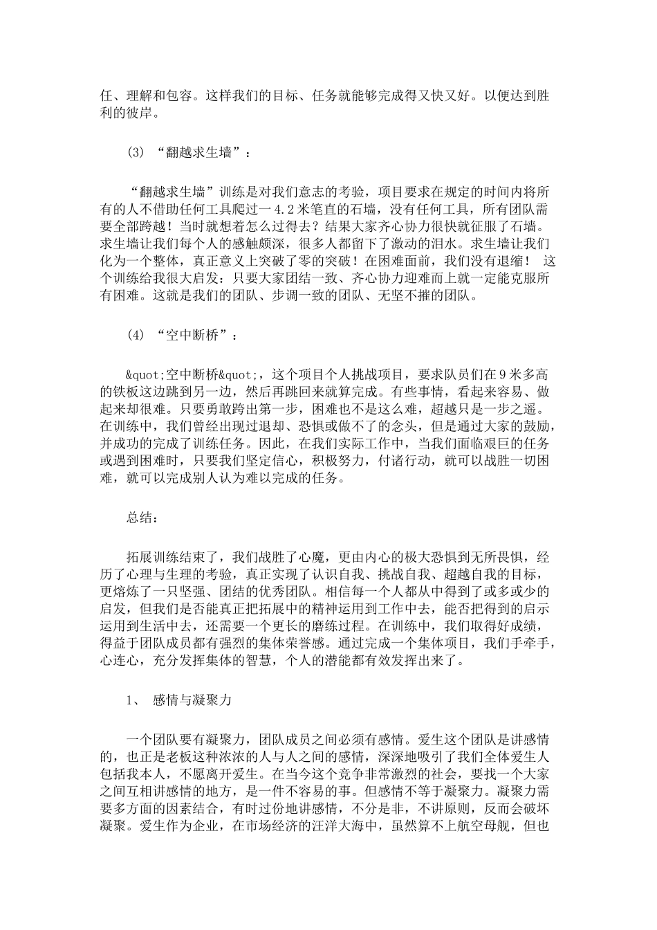 培训团队的口号_第2页