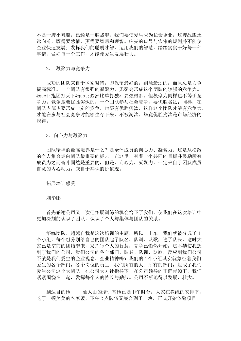 培训团队的口号_第3页